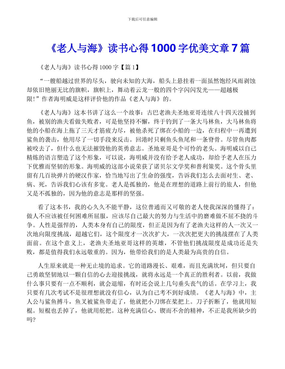 《老人与海》读书心得1000字优美文章7篇_第1页