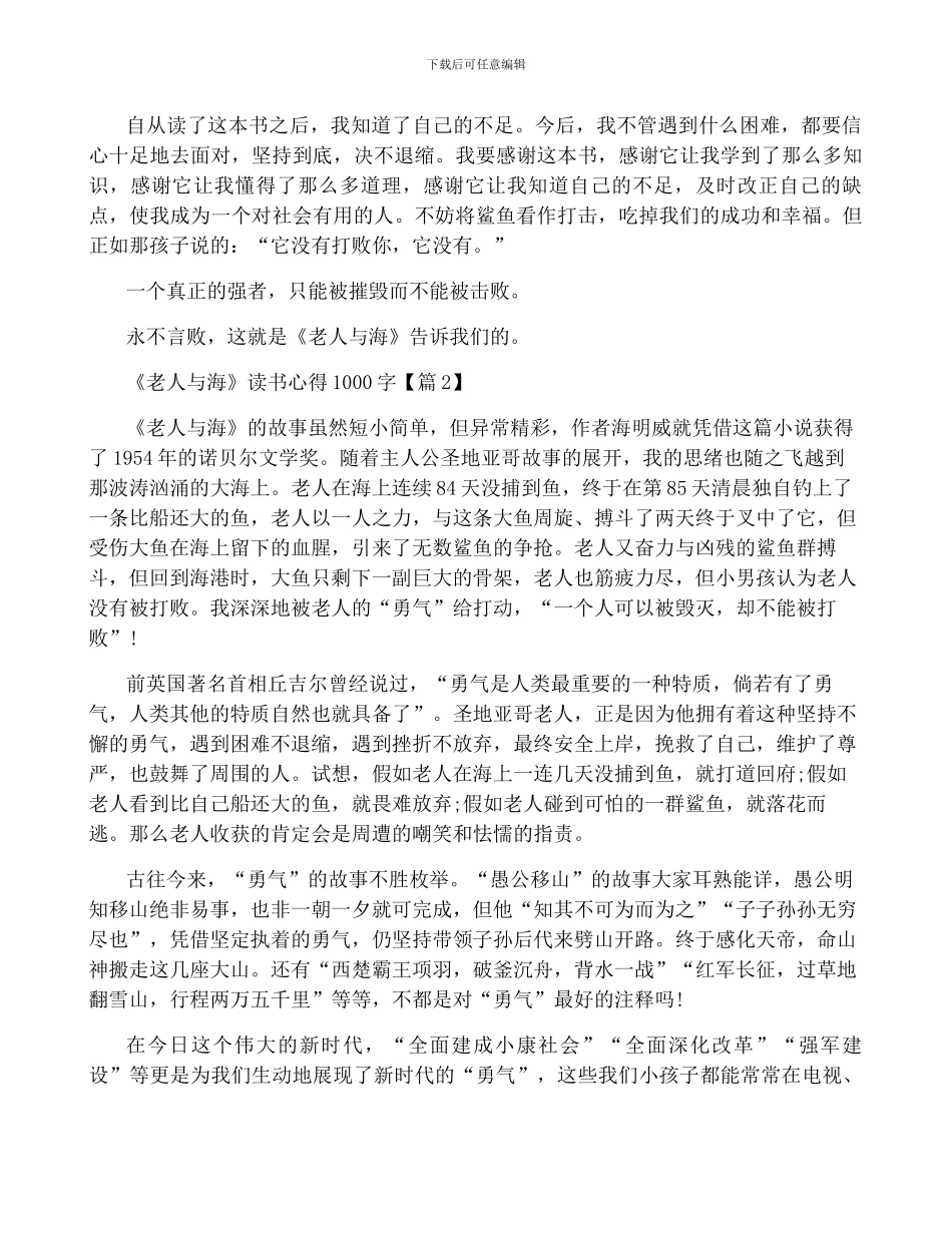 《老人与海》读书心得1000字优美文章7篇_第2页