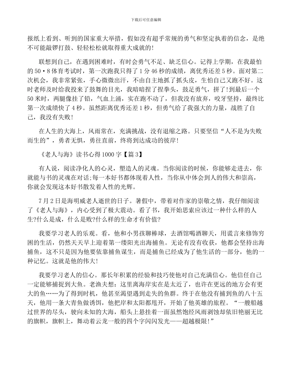 《老人与海》读书心得1000字优美文章7篇_第3页