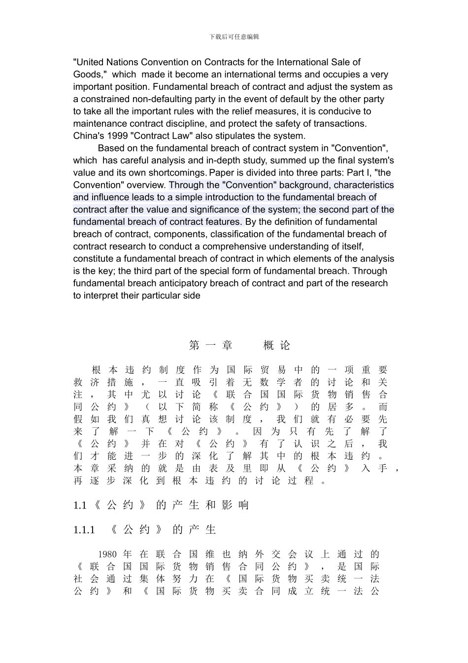 《联合国国际货物销售合同公约》根本违约制度_第2页
