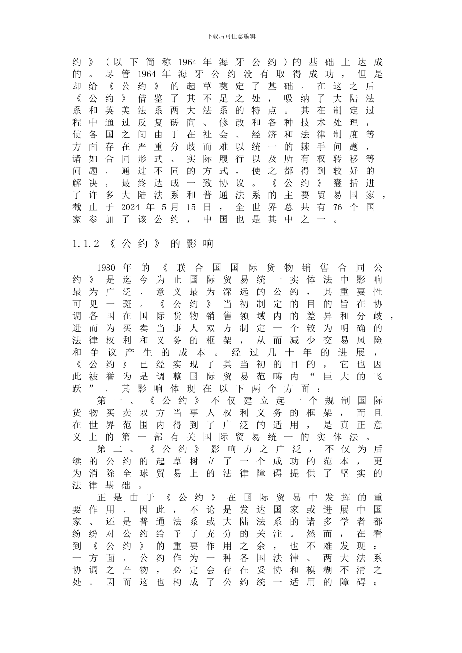 《联合国国际货物销售合同公约》根本违约制度_第3页
