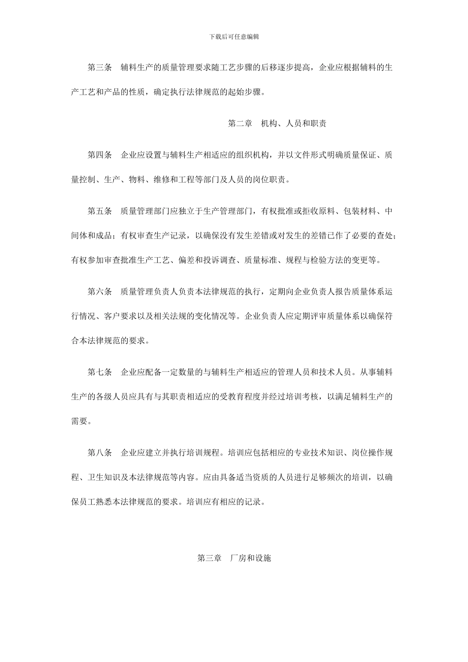 《药用辅料生产质量管理规范》_第2页