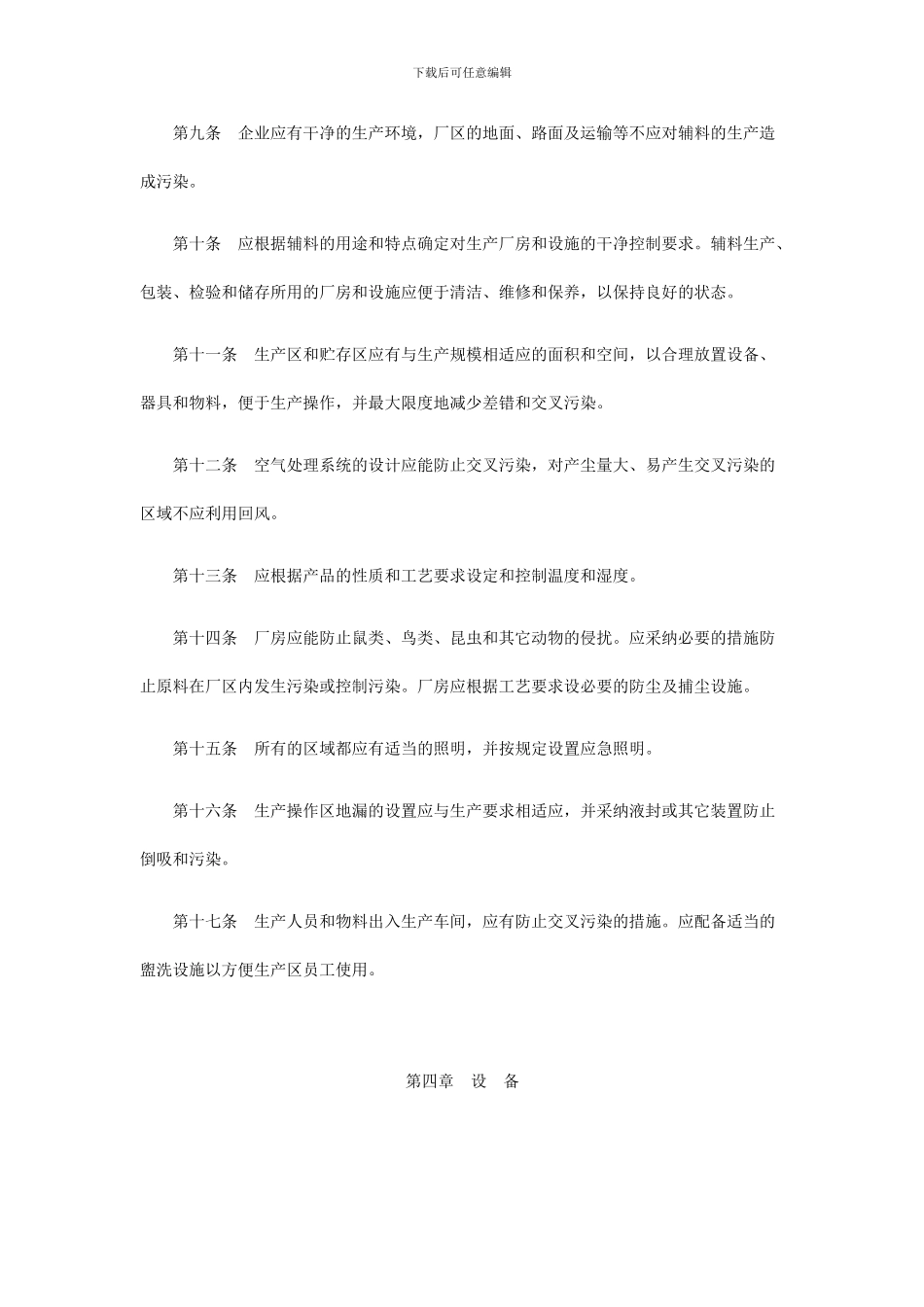 《药用辅料生产质量管理规范》_第3页