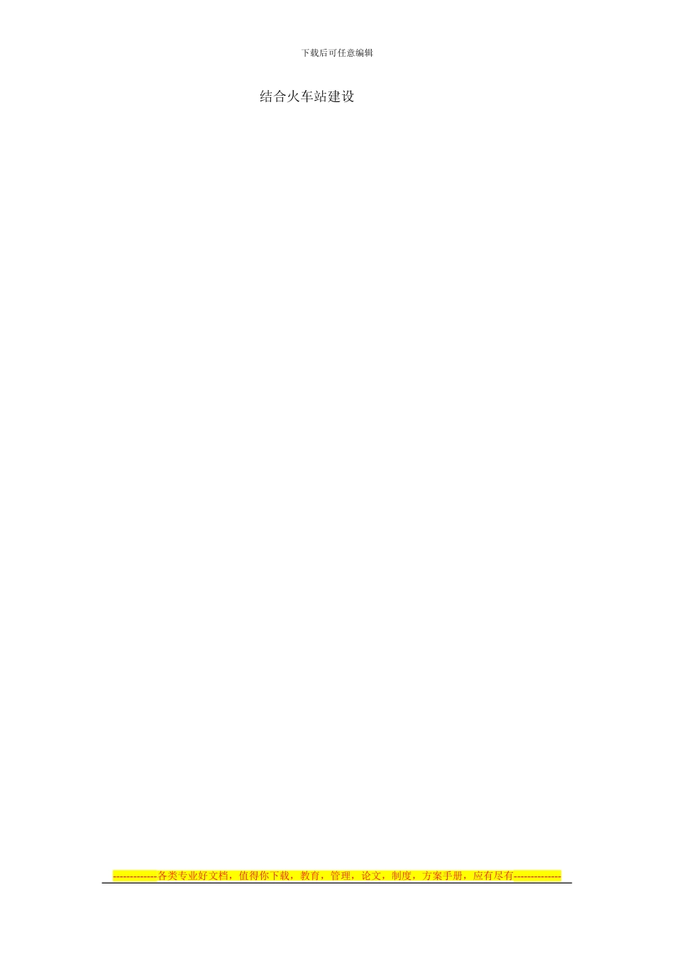 《胶南市长姜军建--农村住房建设实施方案》_第2页