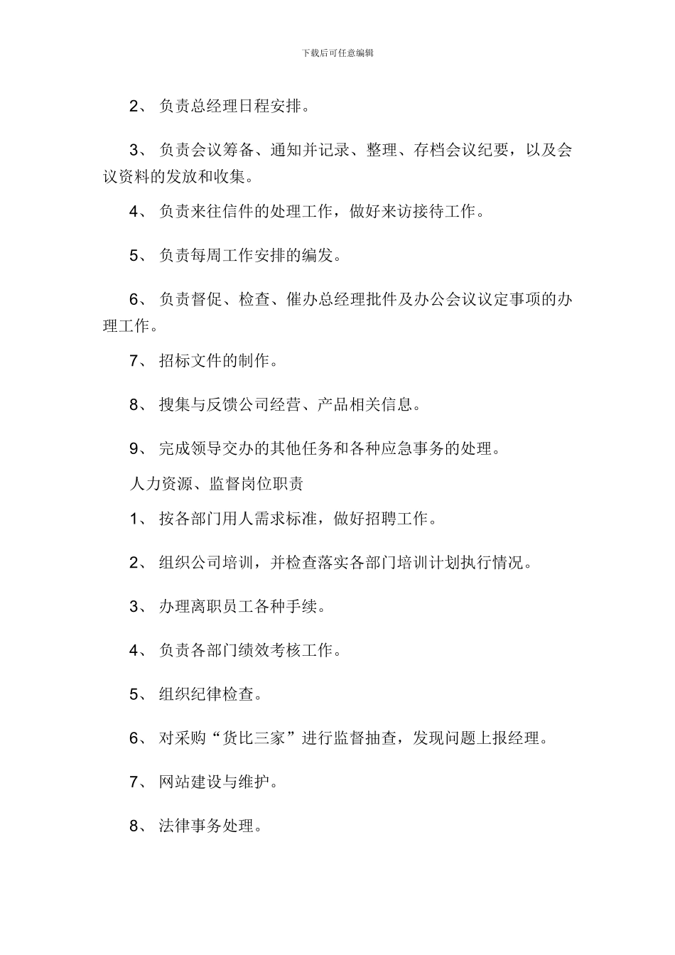 《营销公司岗位职责》_第3页