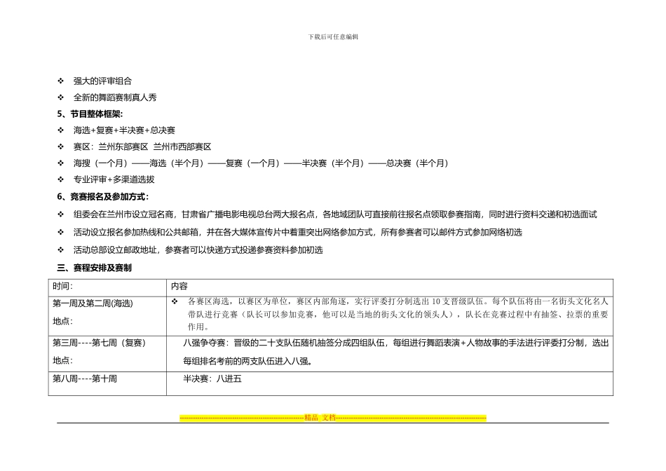 《舞动夕阳》—甘肃第2届广场舞大赛策划执行方案11_第3页