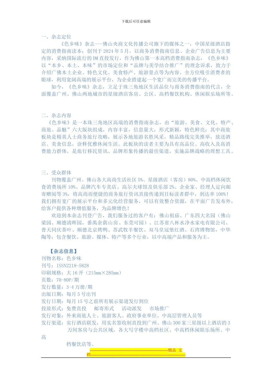 《色乡味》招商方案_第2页