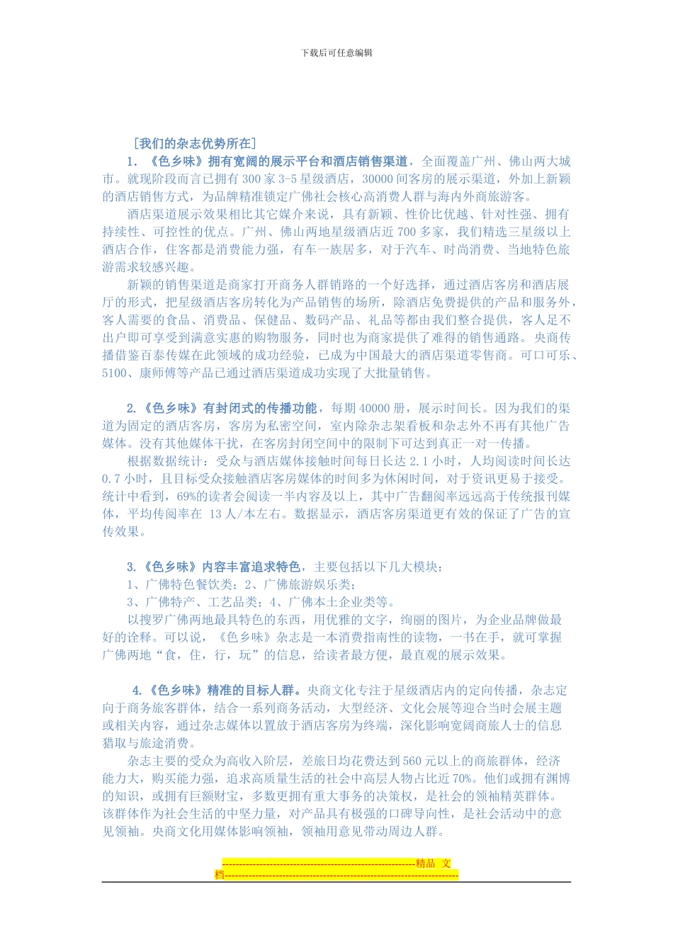 《色乡味》招商方案_第3页