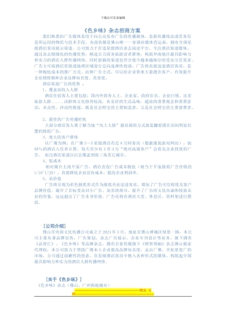 《色乡味》招商方案