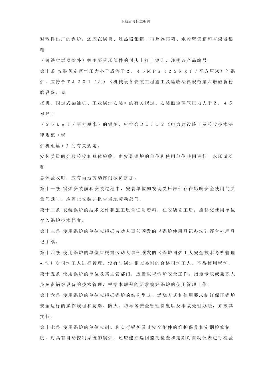 《蒸汽锅炉安全技术监察规程》劳部发276号_第3页