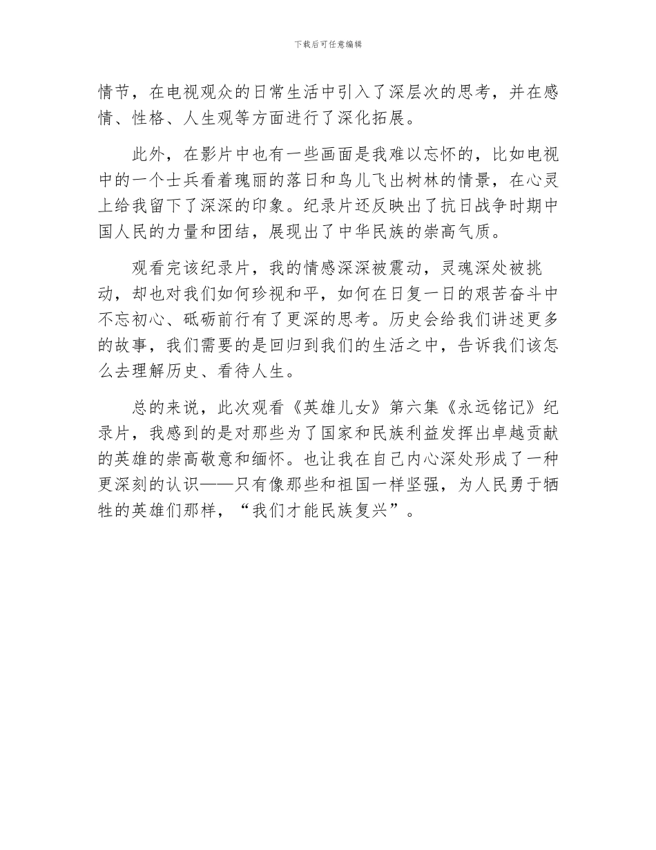 《英雄儿女》第六集《永远铭记》纪录片观后感_第2页