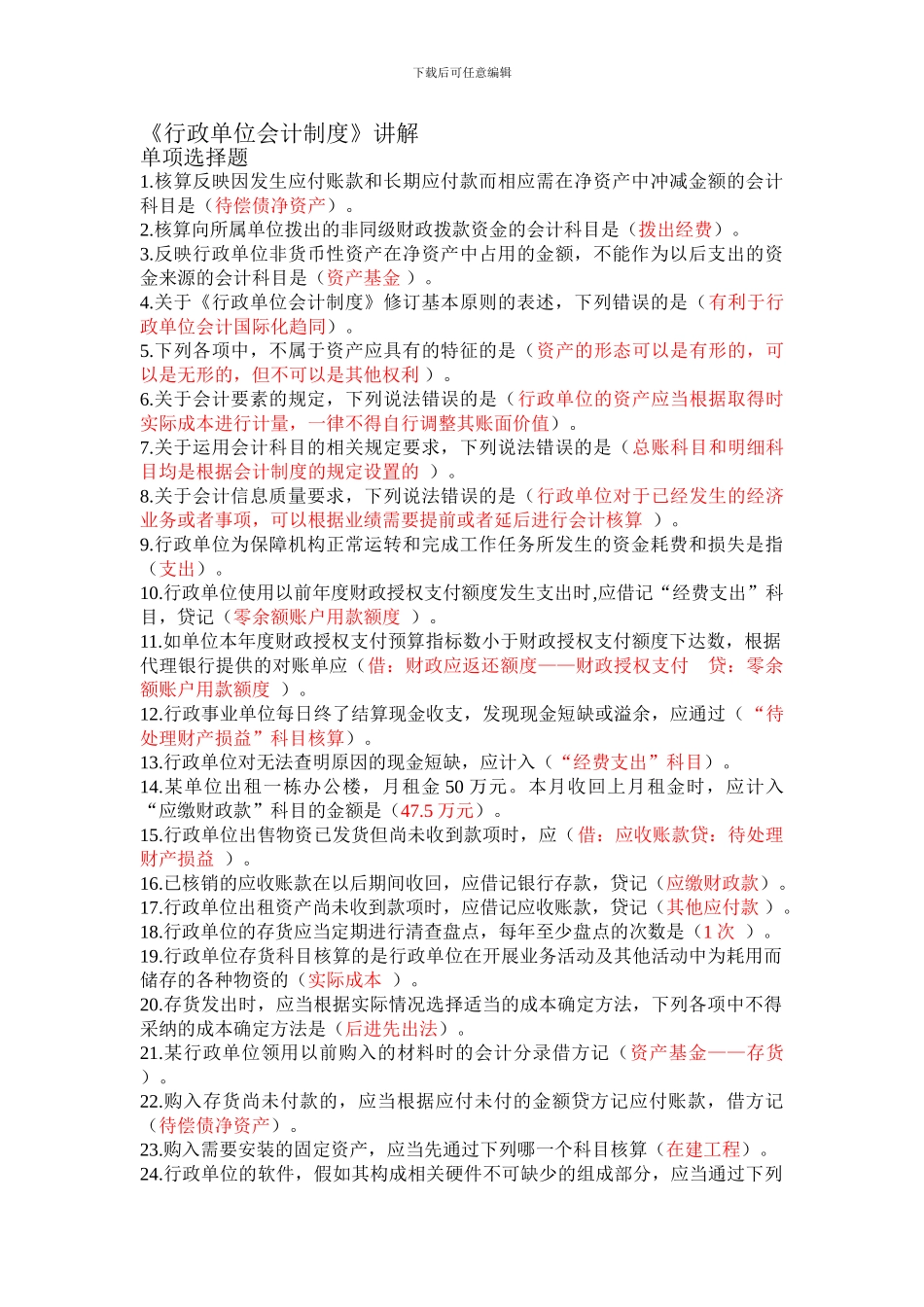 《行政单位会计制度》讲解_第1页