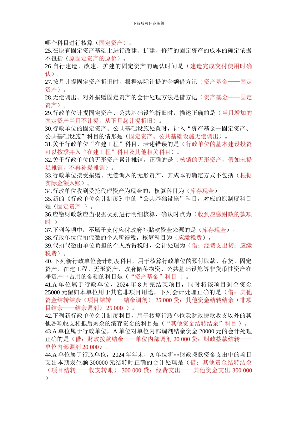 《行政单位会计制度》讲解_第2页