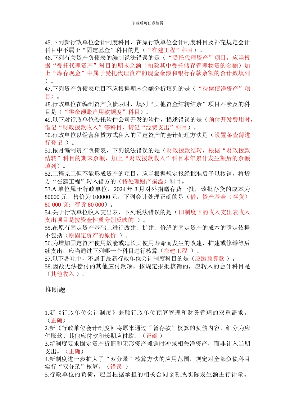 《行政单位会计制度》讲解_第3页