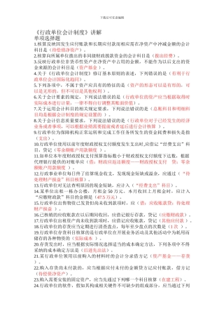 《行政单位会计制度》讲解