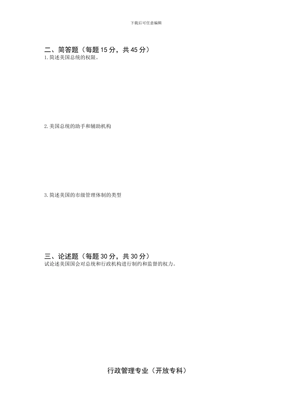 《西方行政制度》单元作业题_第2页