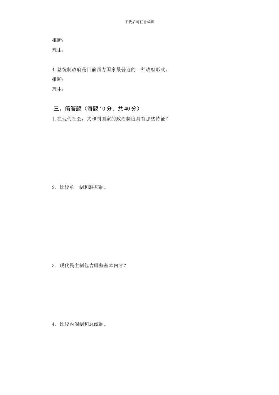 《西方行政制度》作业_第2页