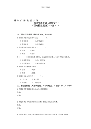 《西方行政制度》作业
