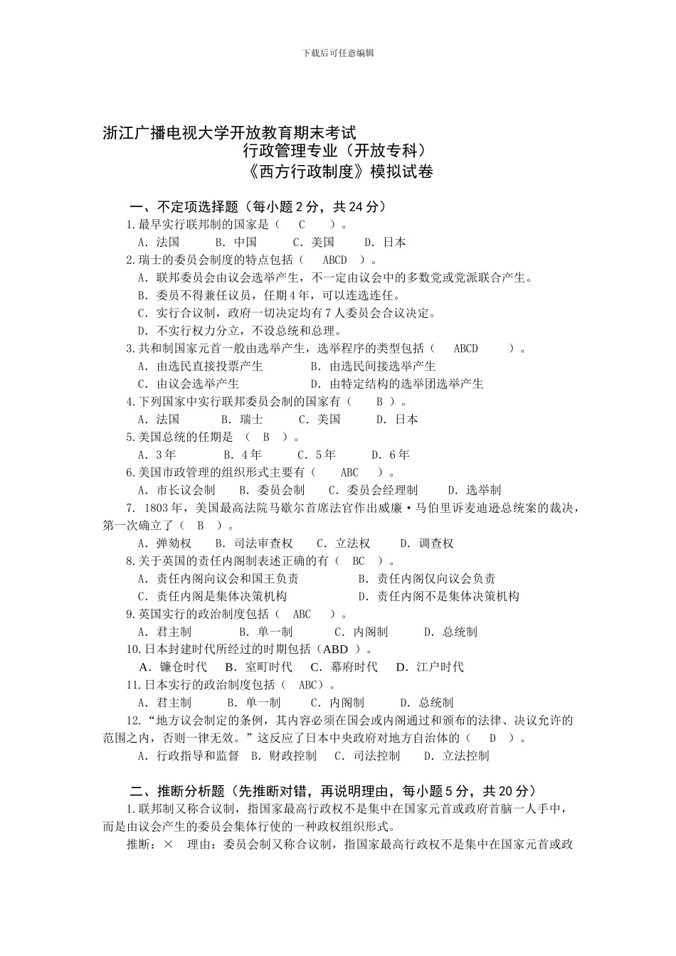 《西方行政制度》复习资料_第1页