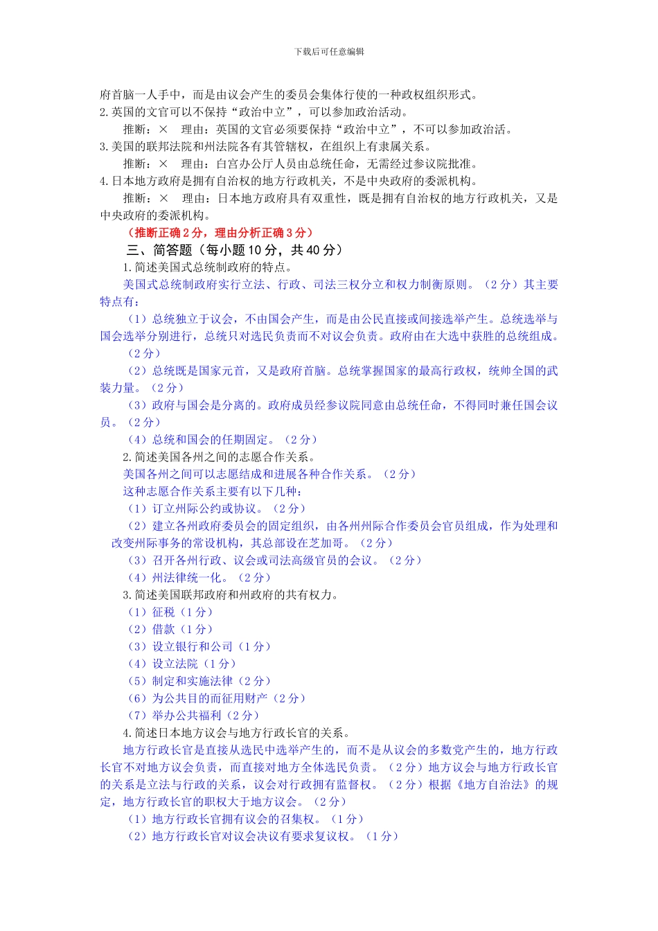 《西方行政制度》复习资料_第2页