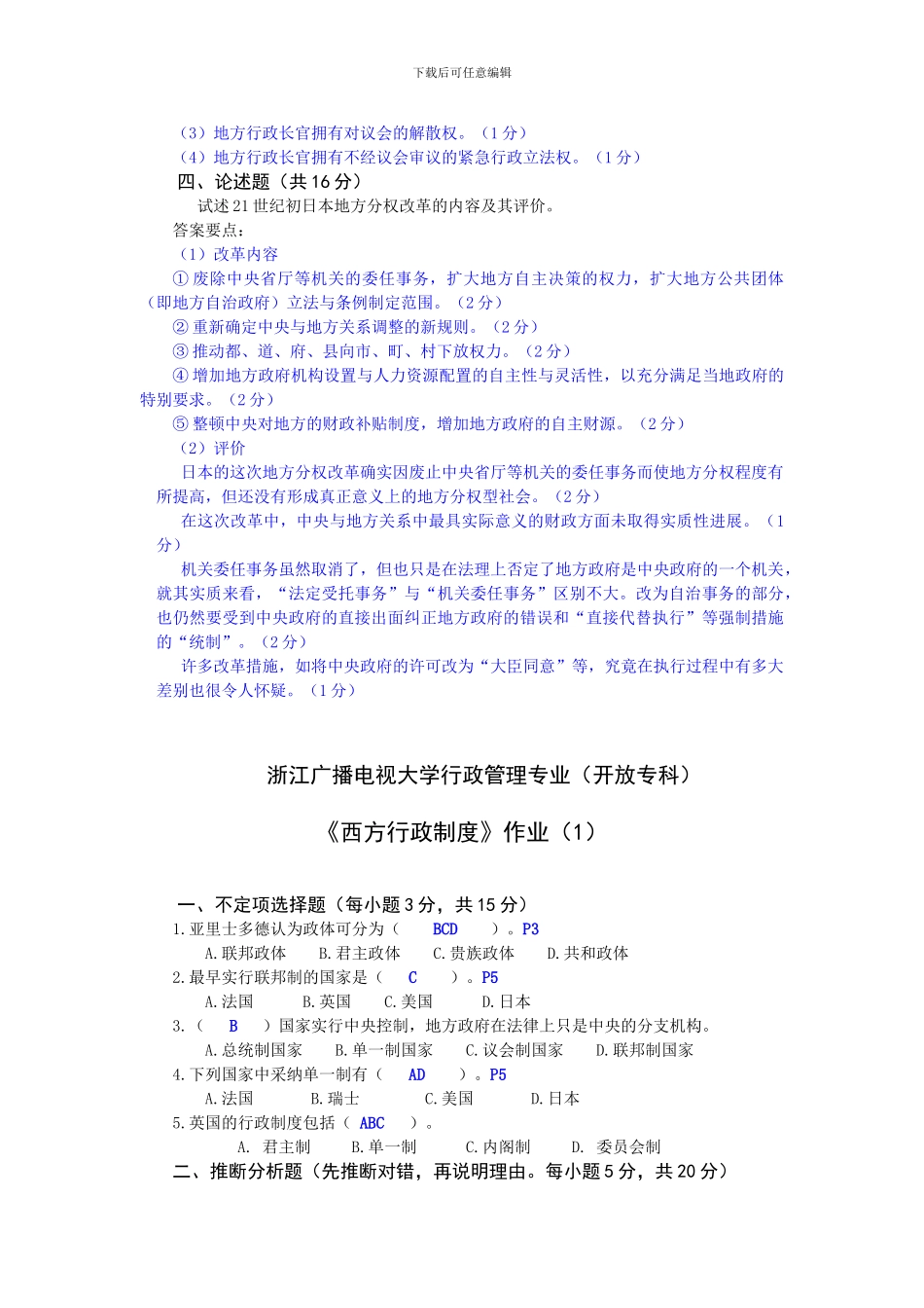 《西方行政制度》复习资料_第3页