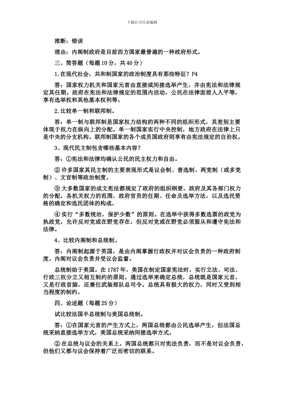 《西方行政制度》形成性考核册参考答案作业、、、参考答案_第2页