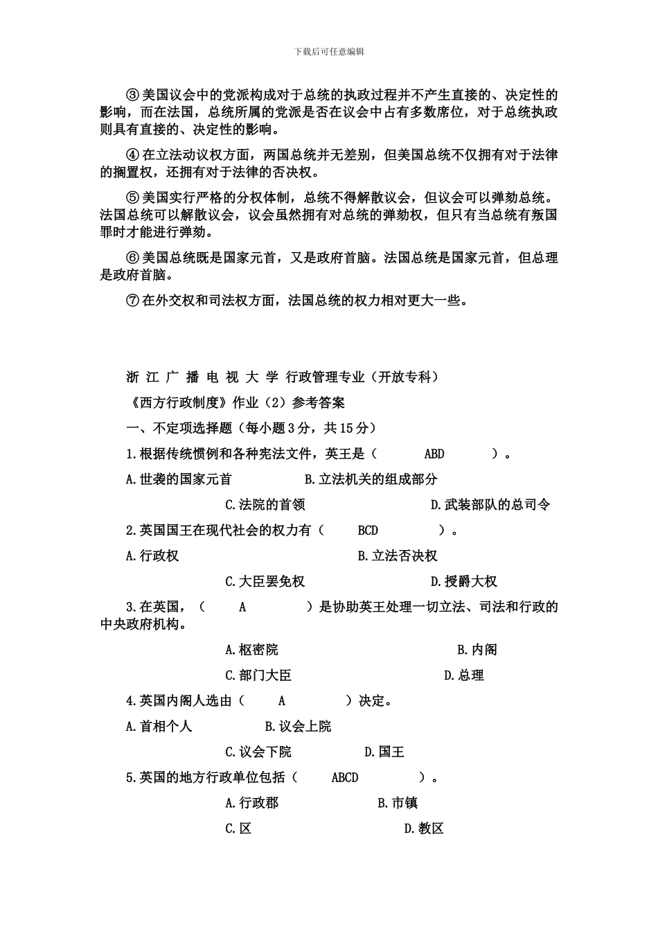 《西方行政制度》形成性考核册参考答案作业、、、参考答案_第3页