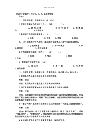 《西方行政制度》形成性考核册参考答案作业、、、参考答案