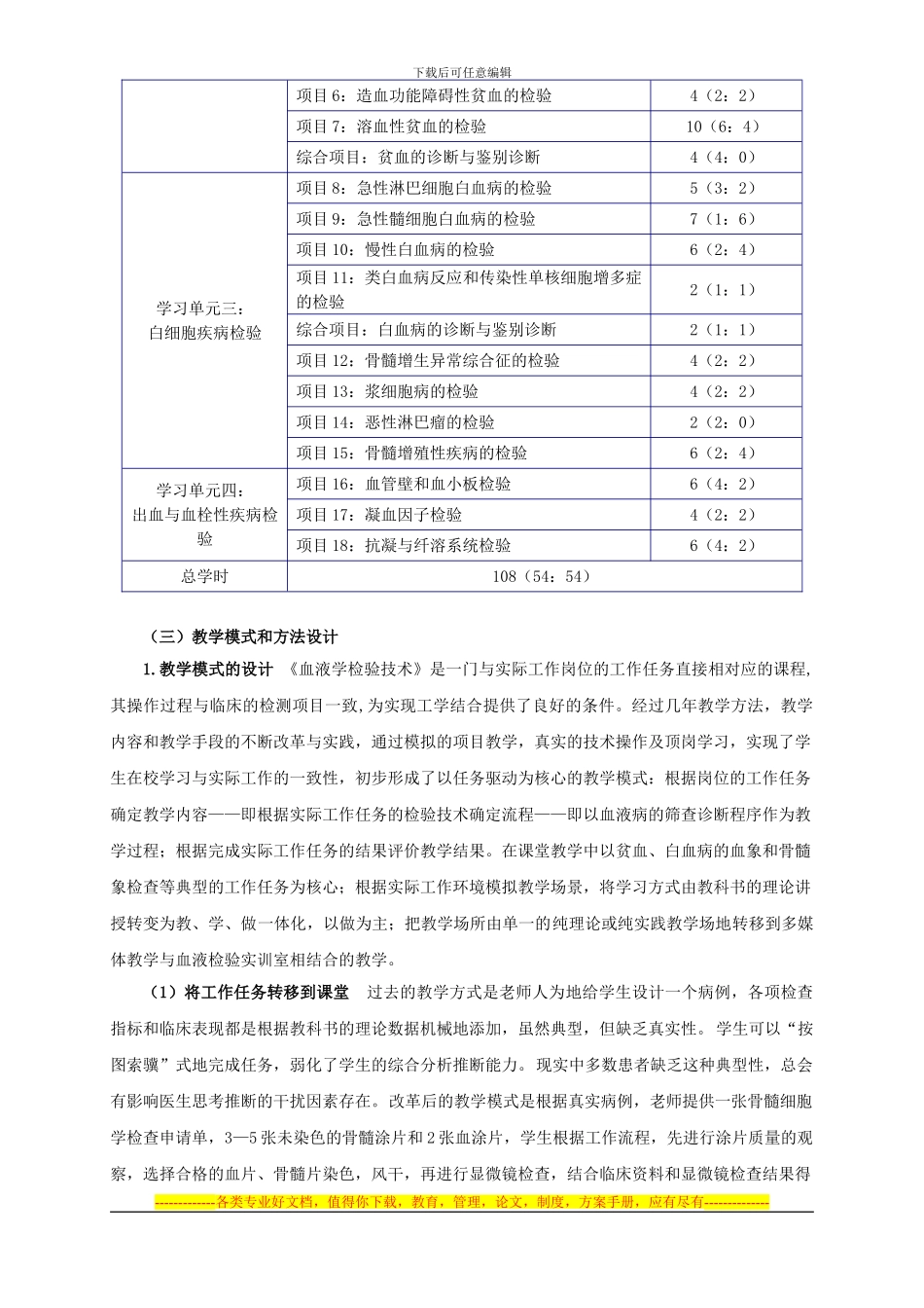 《血液学检验技术》课程整体设计方案_第3页