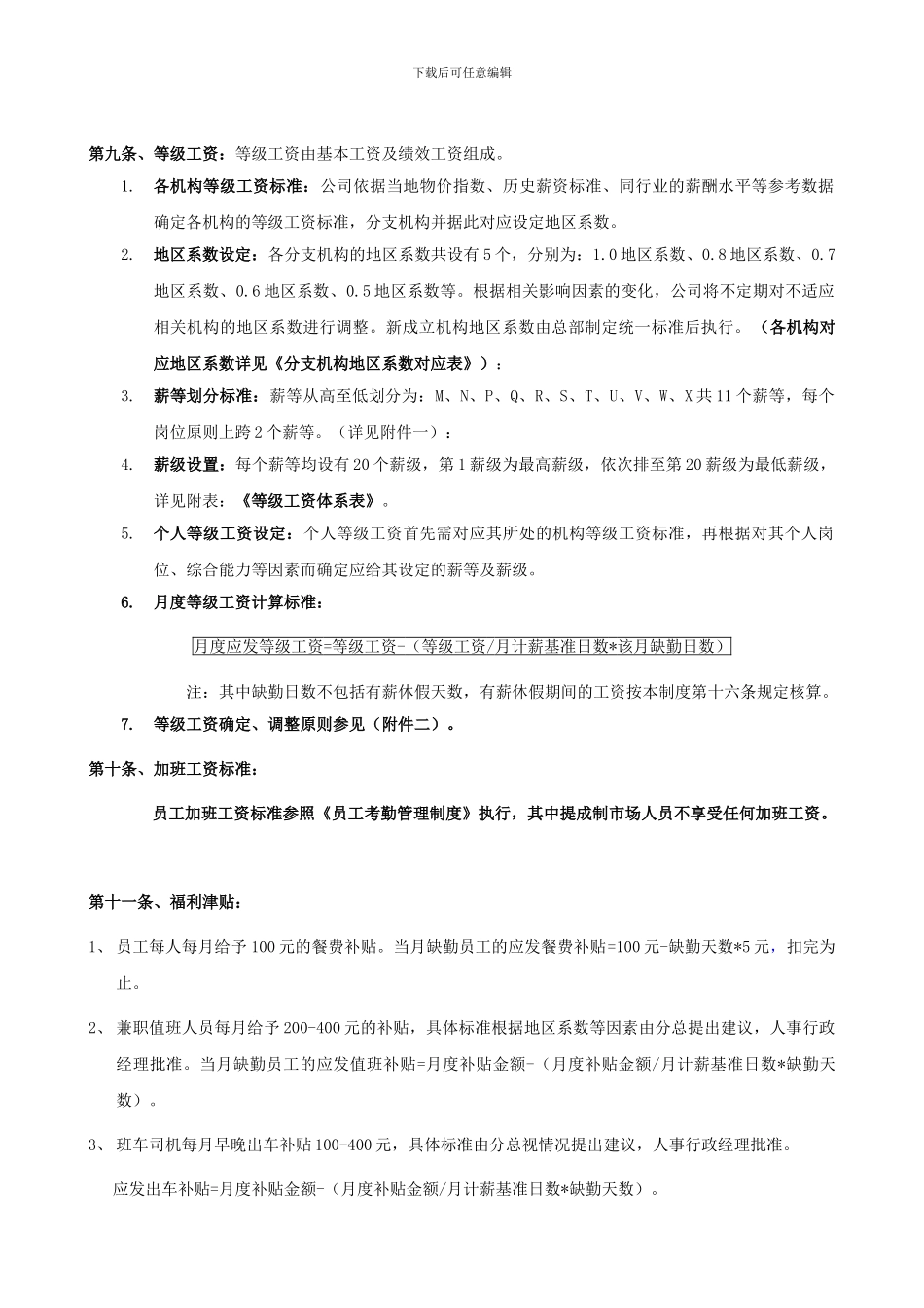 《薪酬管理制度》_第2页