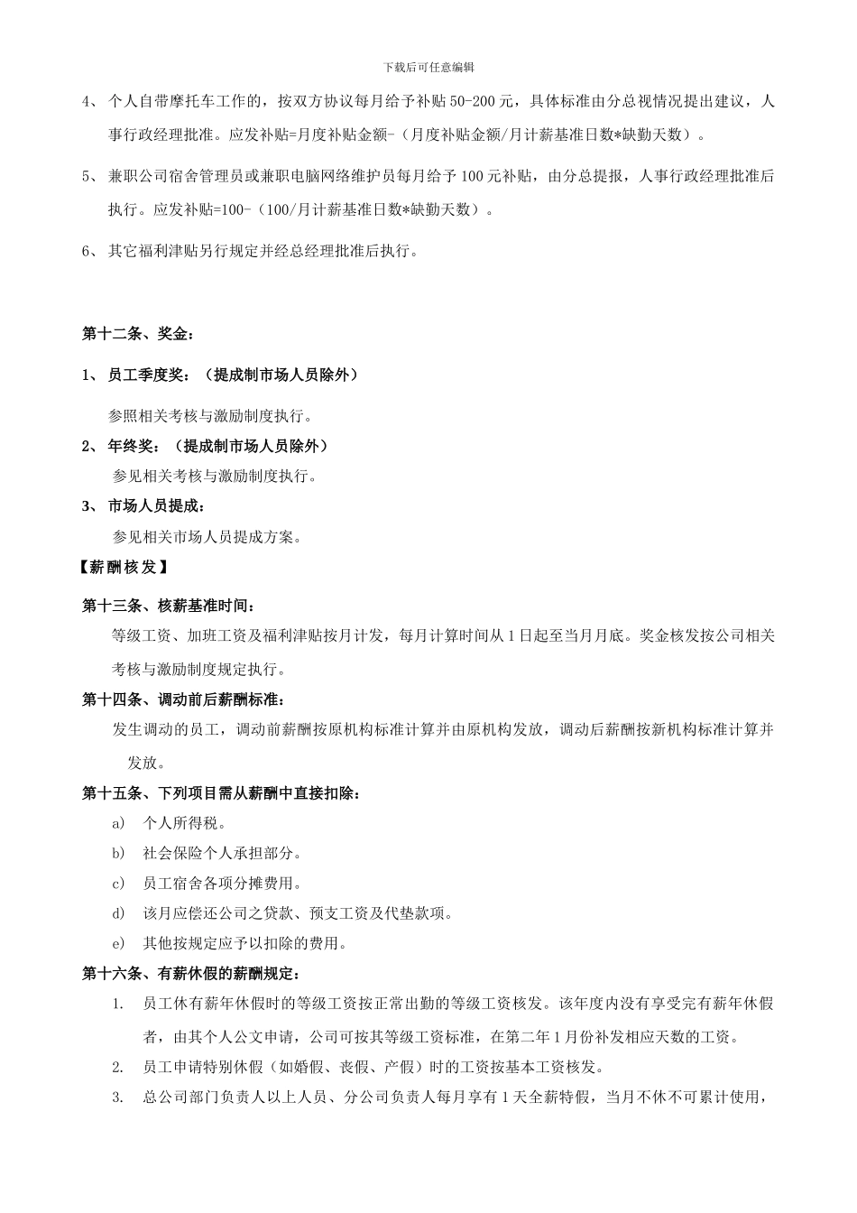 《薪酬管理制度》_第3页