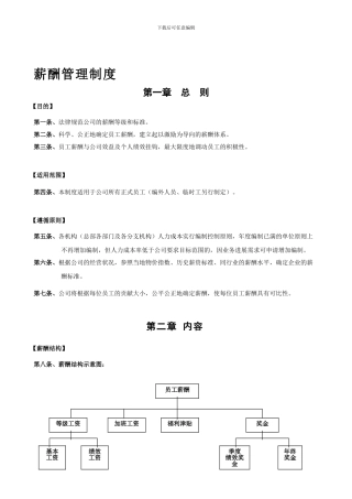 《薪酬管理制度》