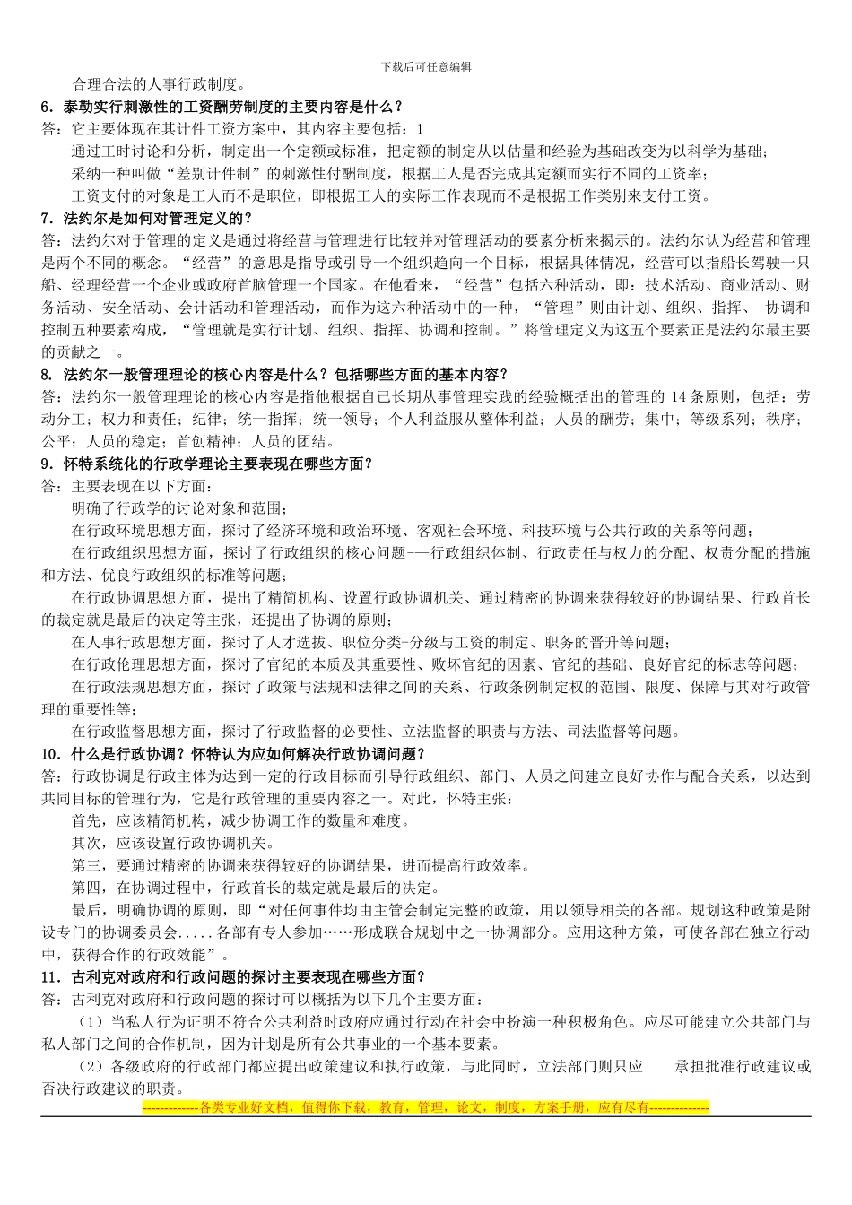 《西方行政制度》简答题_第2页