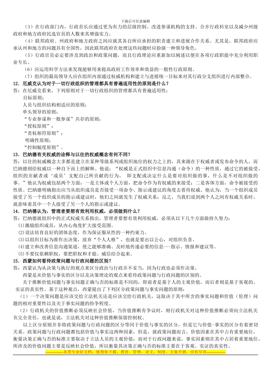 《西方行政制度》简答题_第3页