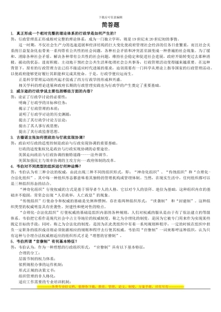 《西方行政制度》简答题