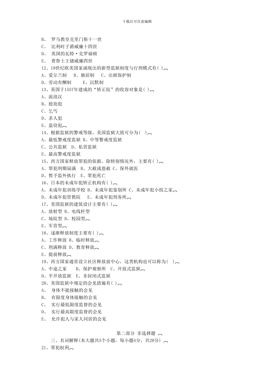 《西方监狱制度概论》_第2页