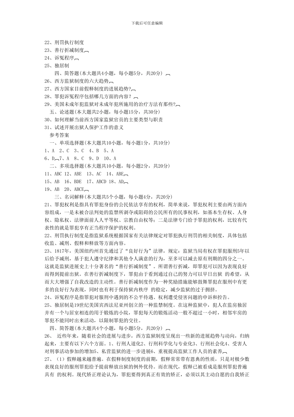 《西方监狱制度概论》_第3页