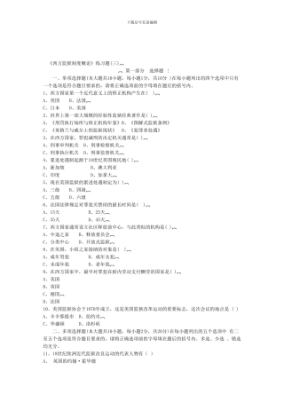 《西方监狱制度概论》