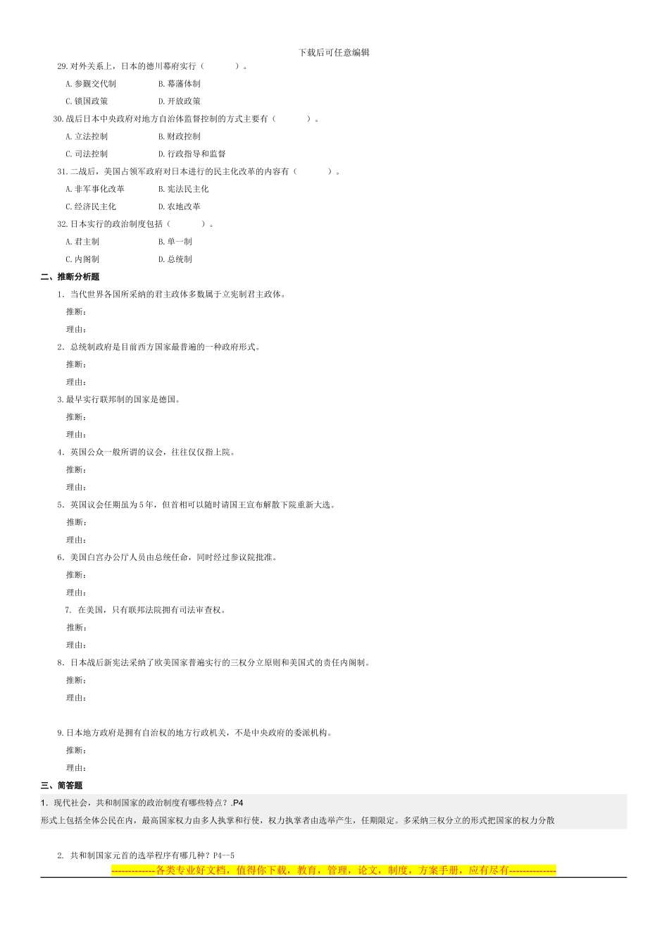 《西方行政制度》综合练习题_第3页