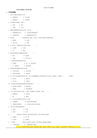 《西方行政制度》综合练习题