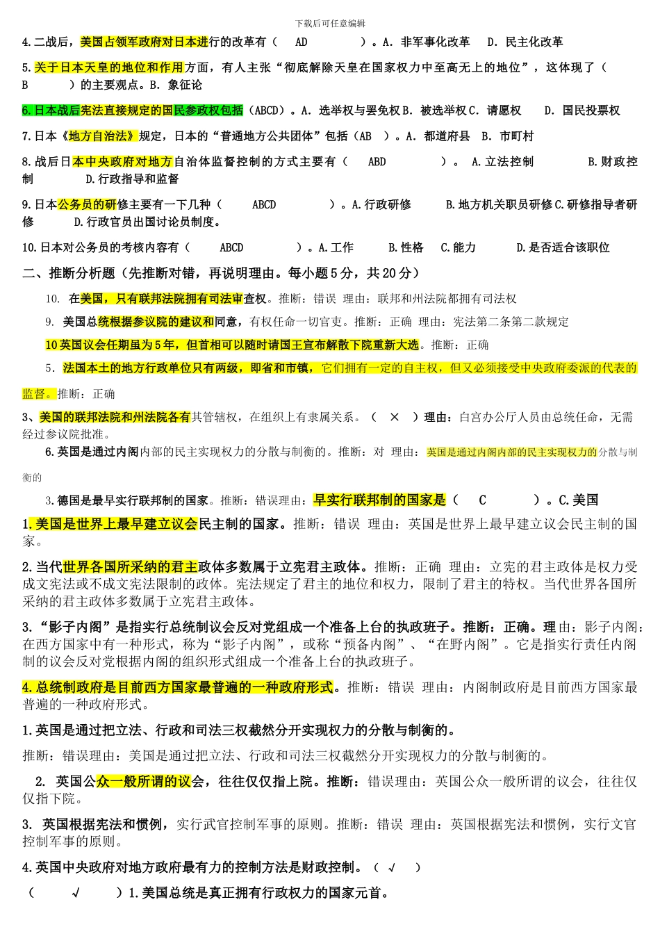 《西方行政制度》考试题及答案_第2页