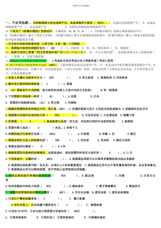 《西方行政制度》考试题及答案