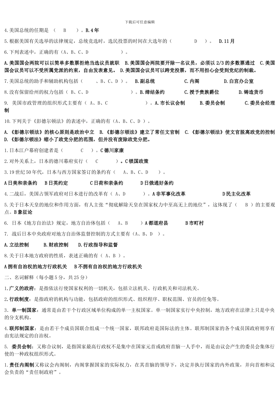 《西方行政制度》课程作业_第2页