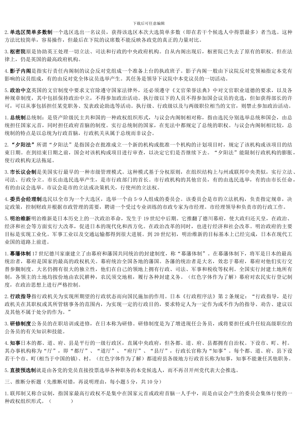《西方行政制度》课程作业_第3页