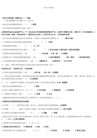 《西方行政制度》课程作业