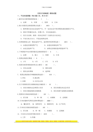 《西方行政制度》模拟试题