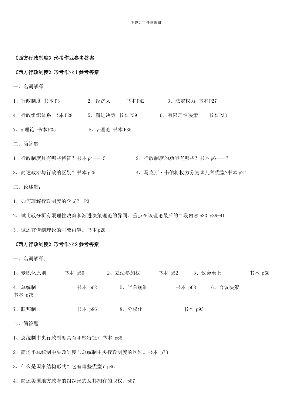 《西方行政制度》形成性考核册答案_第1页