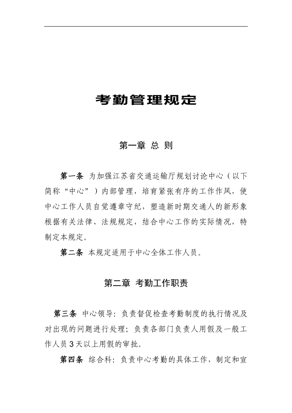 《规章制度汇编》改150322_第1页