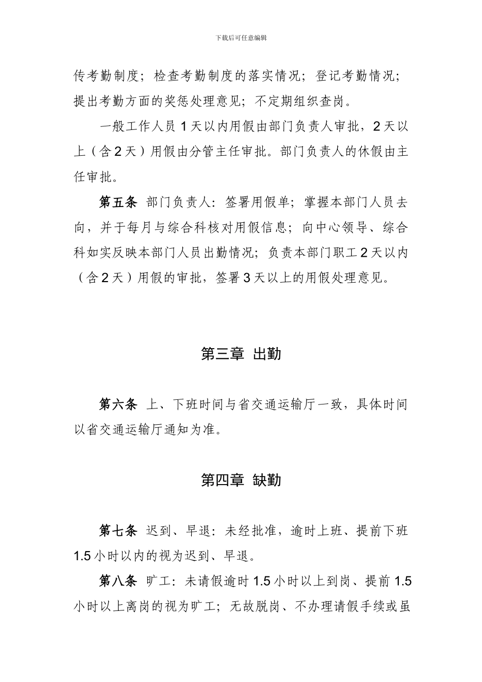 《规章制度汇编》改150322_第2页