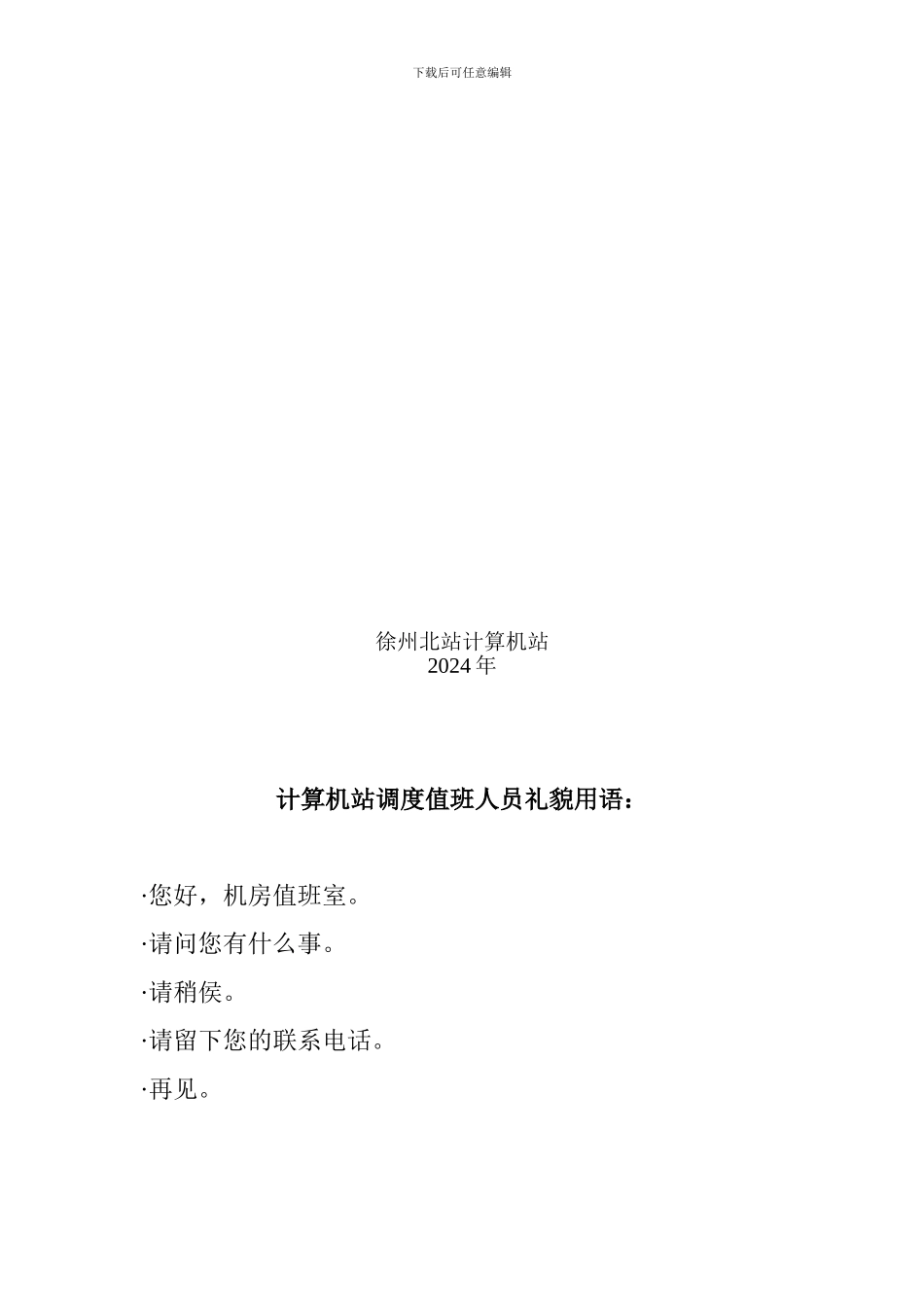 《计算机站基本管理制度》_第2页